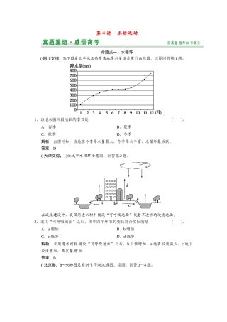 高考地理一轮总复习 第2章 第4讲 真题重组 水的运动配套试题（含解析）中图版