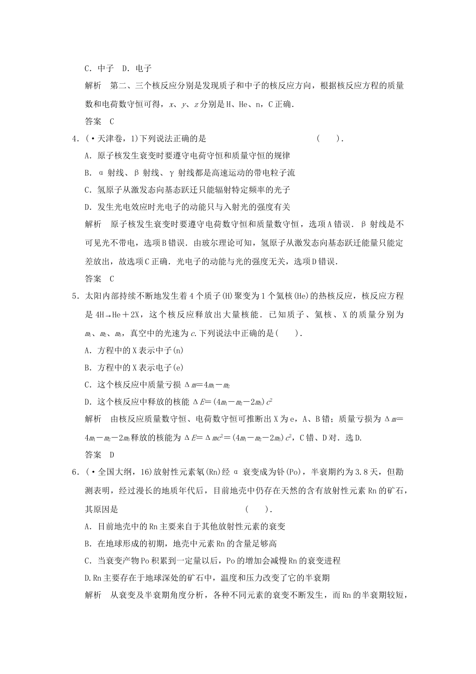 （广东专用）高考物理二轮复习 专题六 原子结构和原子核专题提升训练_第2页
