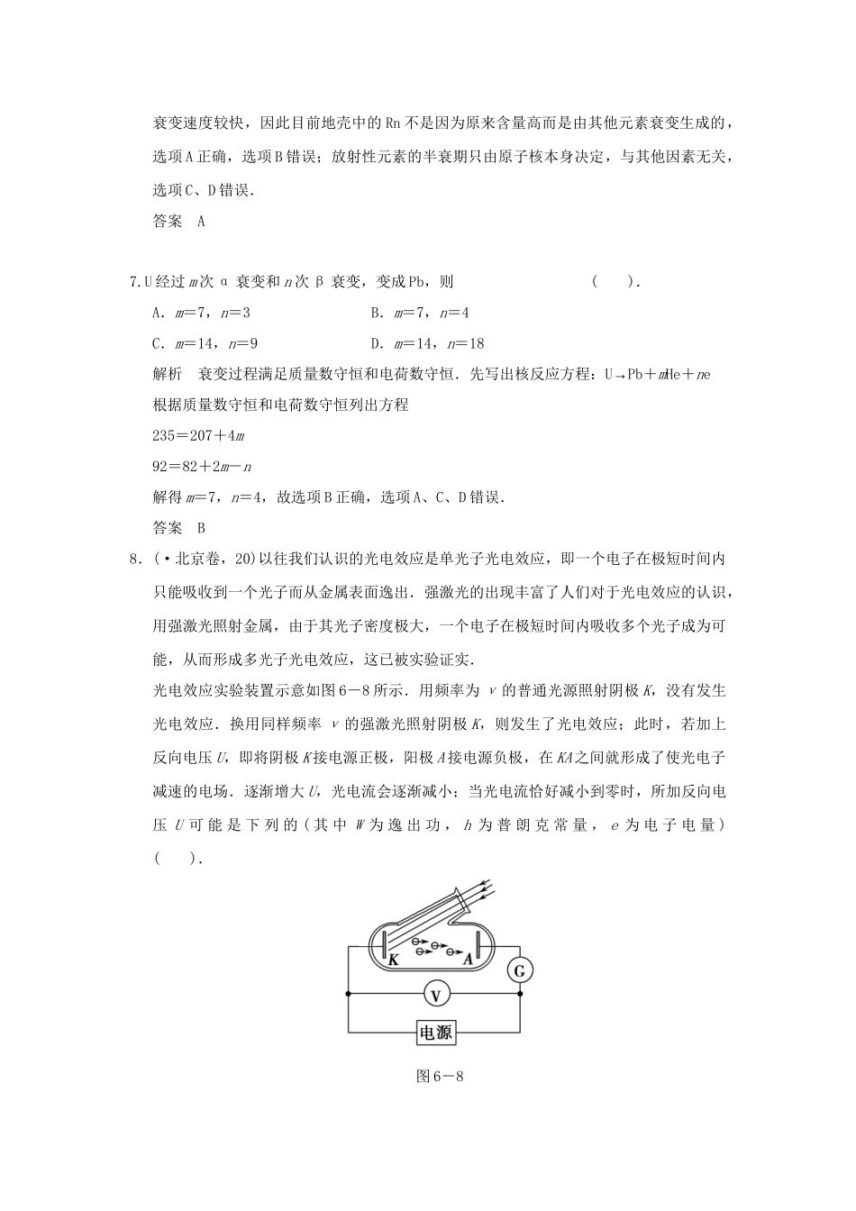 （广东专用）高考物理二轮复习 专题六 原子结构和原子核专题提升训练_第3页