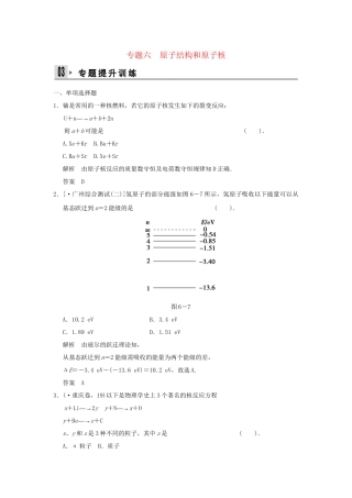 （广东专用）高考物理二轮复习 专题六 原子结构和原子核专题提升训练