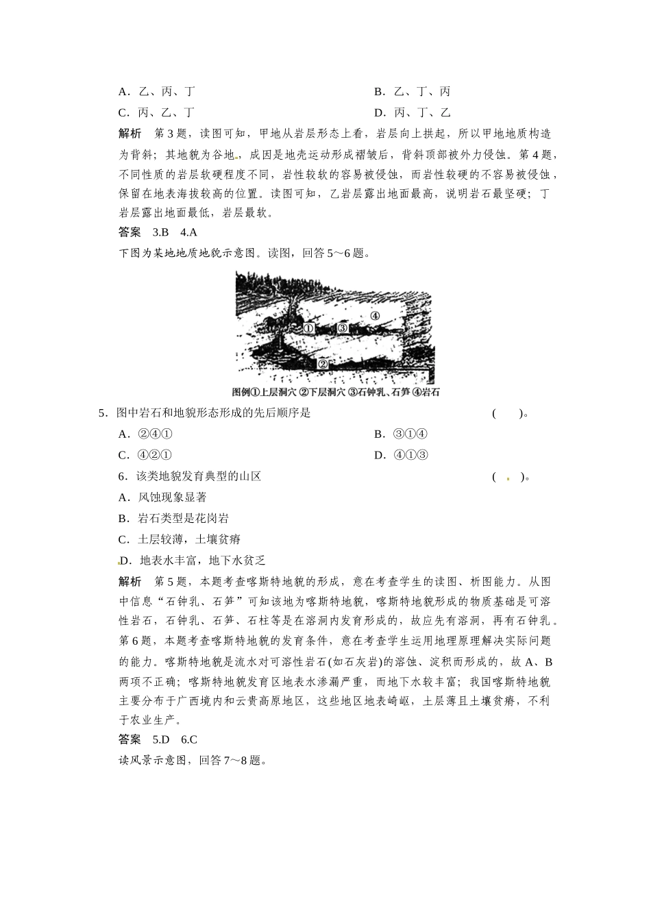 高考地理一轮总复习 第2章 第5讲 地壳的运动和变化配套试题（含解析）中图版_第2页