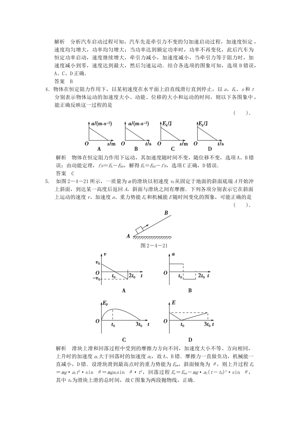 （广东专用）高考物理二轮复习简易通 第一部分 高频考点突破专题二 第4讲 功能关系在力学中的应用活页规范训练_第2页