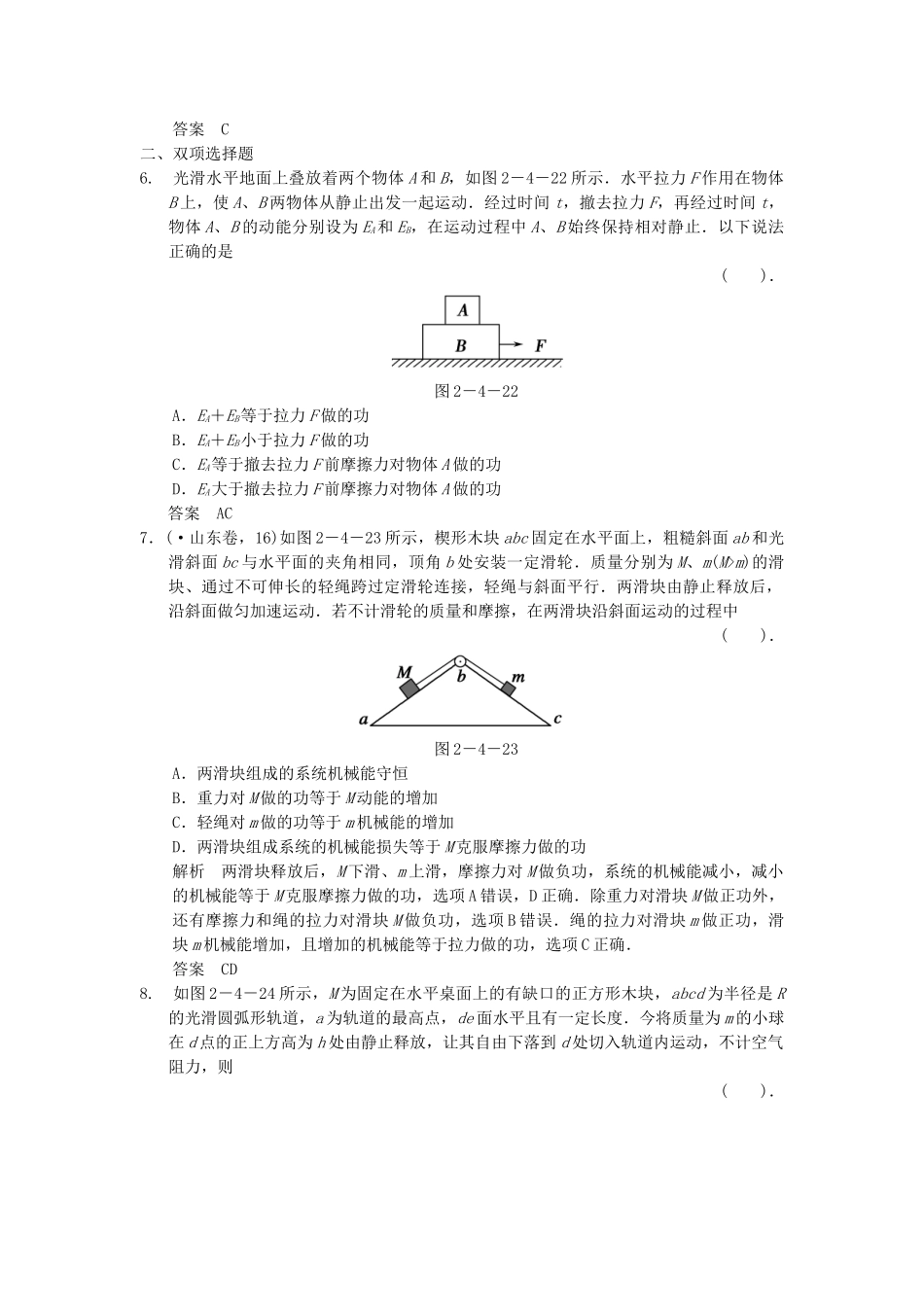 （广东专用）高考物理二轮复习简易通 第一部分 高频考点突破专题二 第4讲 功能关系在力学中的应用活页规范训练_第3页