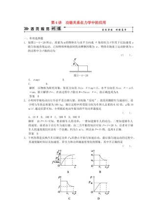 （广东专用）高考物理二轮复习简易通 第一部分 高频考点突破专题二 第4讲 功能关系在力学中的应用活页规范训练