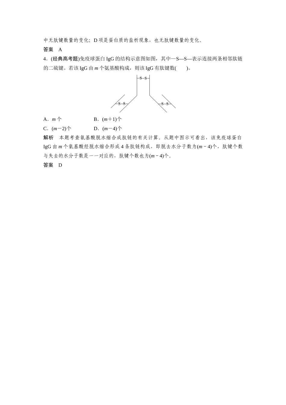 高考生物总复习 基础知识 1-1-3 生命活动的主要承担者 蛋白质 真题演练提升考能 新人教版必修1_第2页