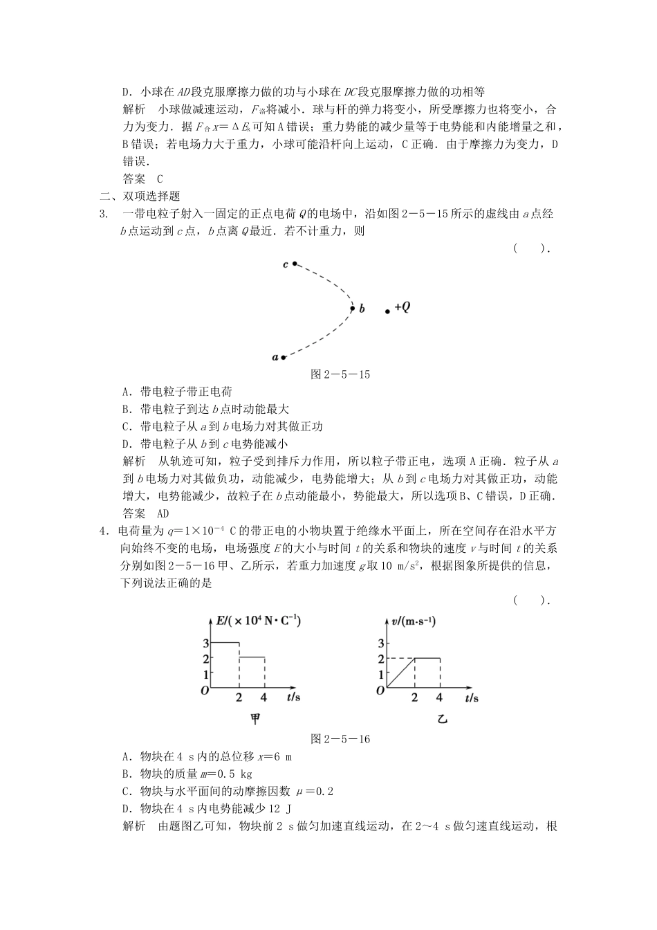 （广东专用）高考物理二轮复习简易通 第一部分 高频考点突破专题二 第5讲 功能关系在电学中的应用活页规范训练_第2页