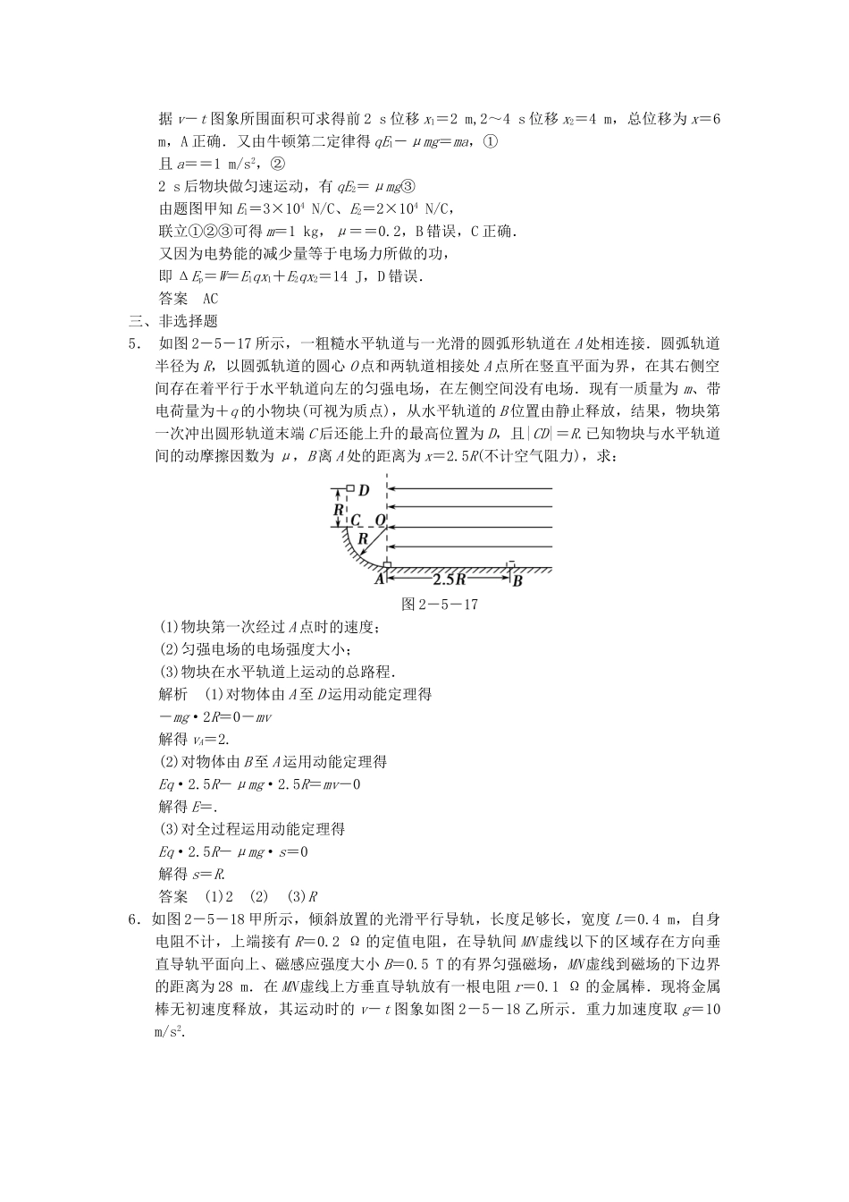 （广东专用）高考物理二轮复习简易通 第一部分 高频考点突破专题二 第5讲 功能关系在电学中的应用活页规范训练_第3页