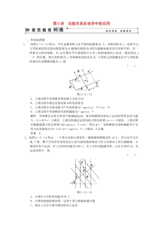 （广东专用）高考物理二轮复习简易通 第一部分 高频考点突破专题二 第5讲 功能关系在电学中的应用活页规范训练