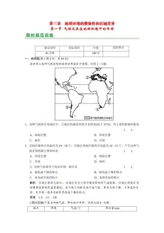 高考地理一轮总复习 第3章 第1讲 气候及其在地理环境中的作用配套试题（含解析）中图版