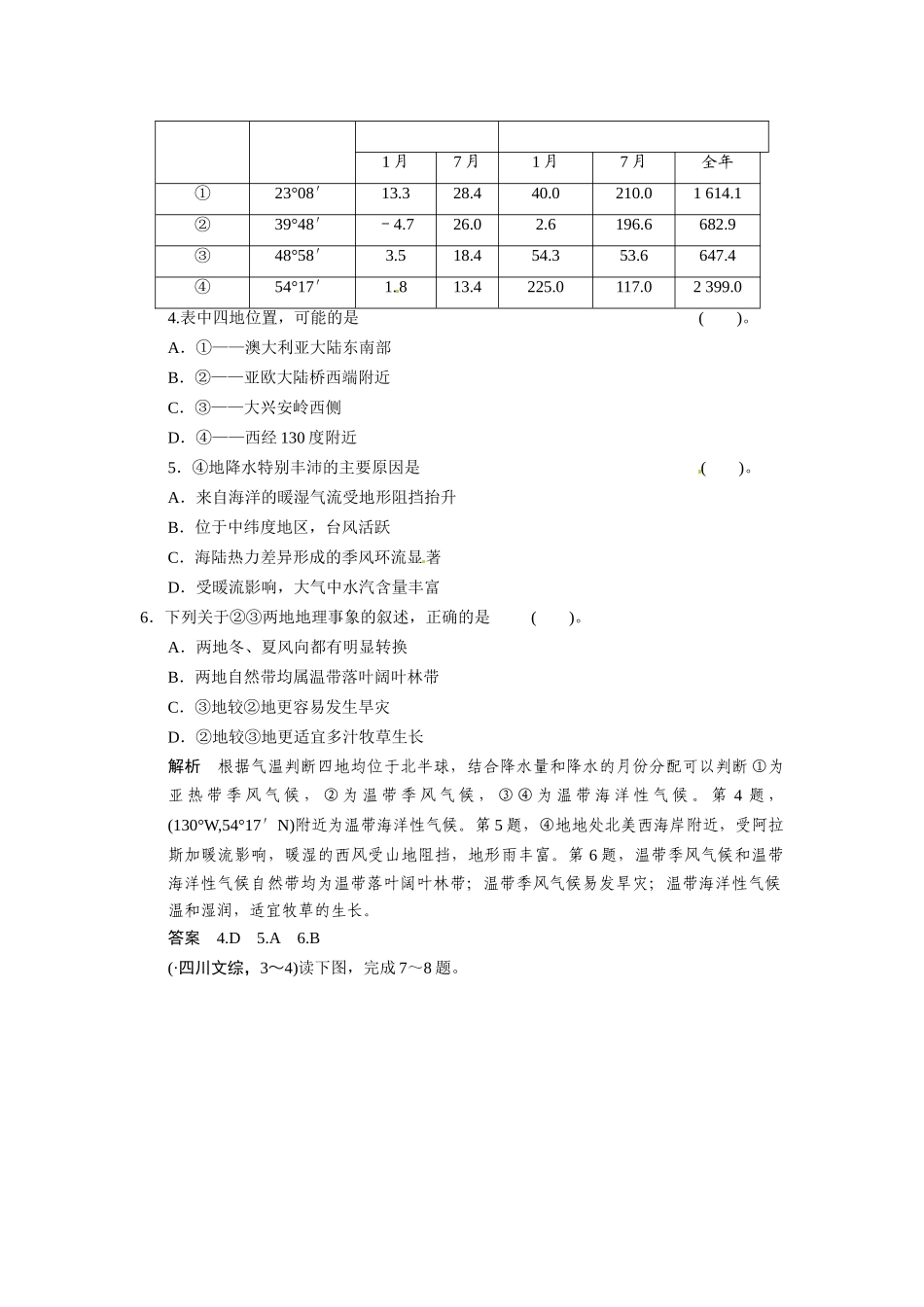 高考地理一轮总复习 第3章 第1讲 真题重组 气候及其在地理环境中的作用配套试题（含解析）中图版_第2页