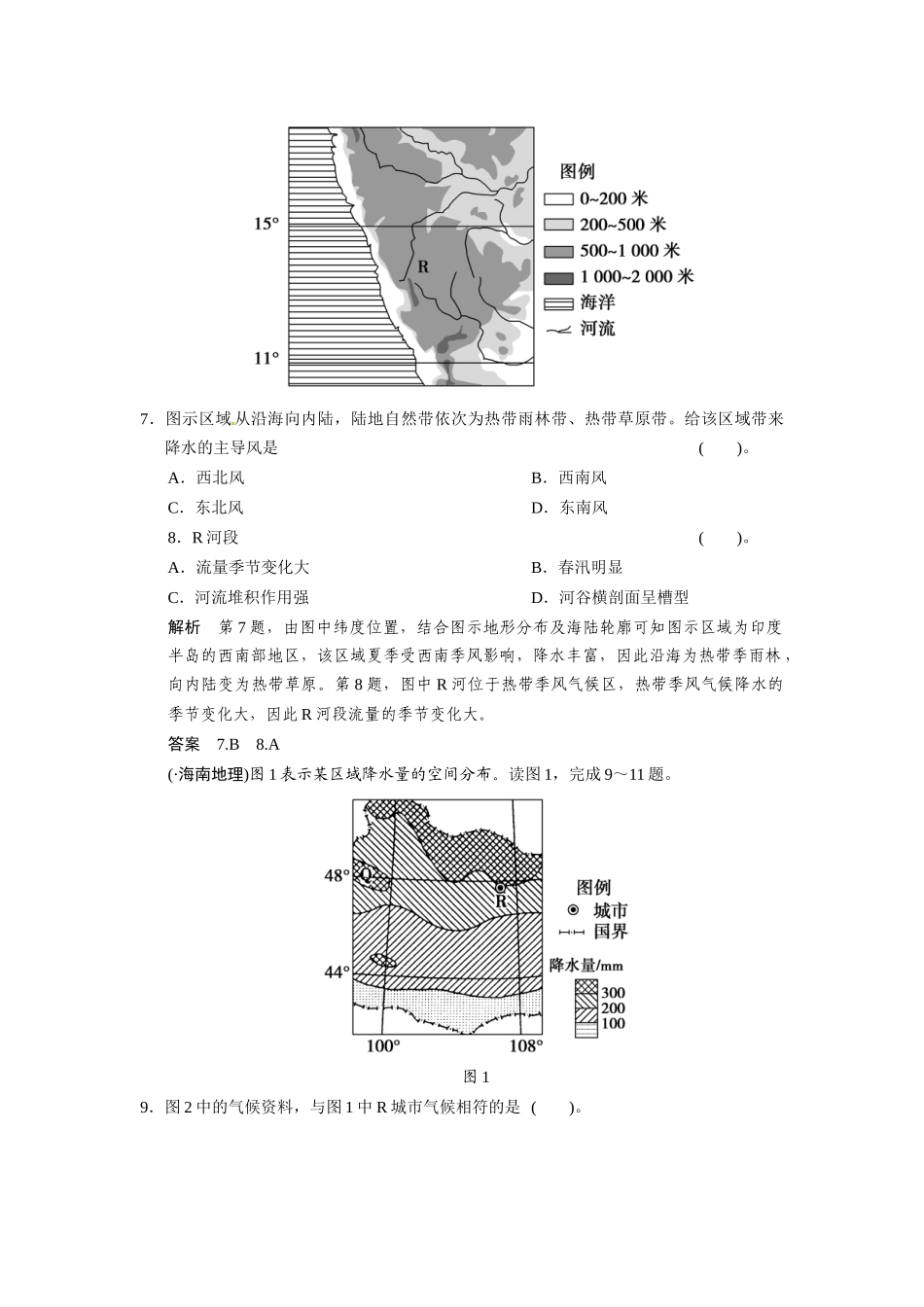 高考地理一轮总复习 第3章 第1讲 真题重组 气候及其在地理环境中的作用配套试题（含解析）中图版_第3页