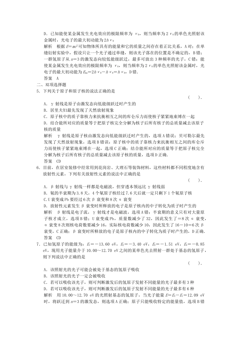 （广东专用）高考物理二轮复习简易通 第一部分 高频考点突破专题六 第12讲 原子结构和原子核活页规范训练_第2页