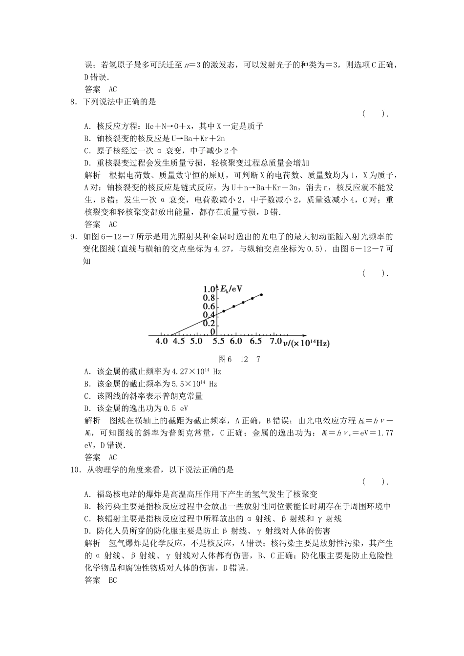 （广东专用）高考物理二轮复习简易通 第一部分 高频考点突破专题六 第12讲 原子结构和原子核活页规范训练_第3页