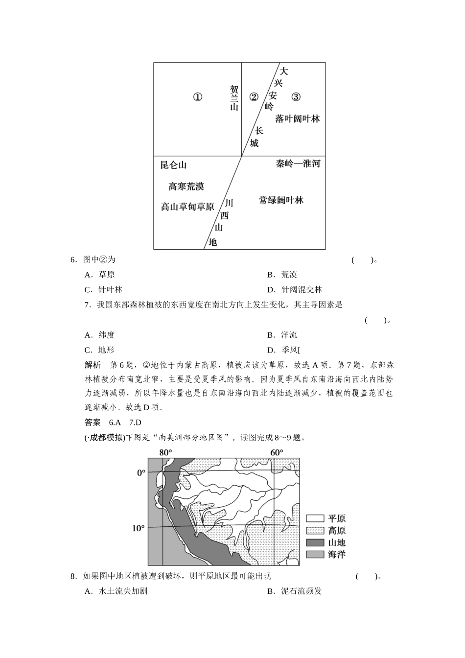 高考地理一轮总复习 第3章 第2讲 地理环境的整体性和地域分异配套试题（含解析）中图版_第3页