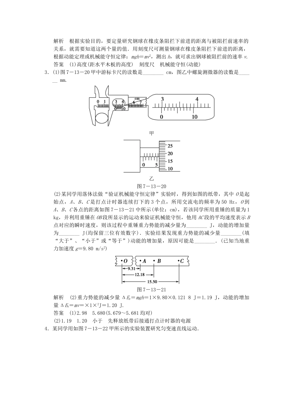 （广东专用）高考物理二轮复习简易通 第一部分 高频考点突破专题七 第13讲 力学实验活页规范训练_第2页