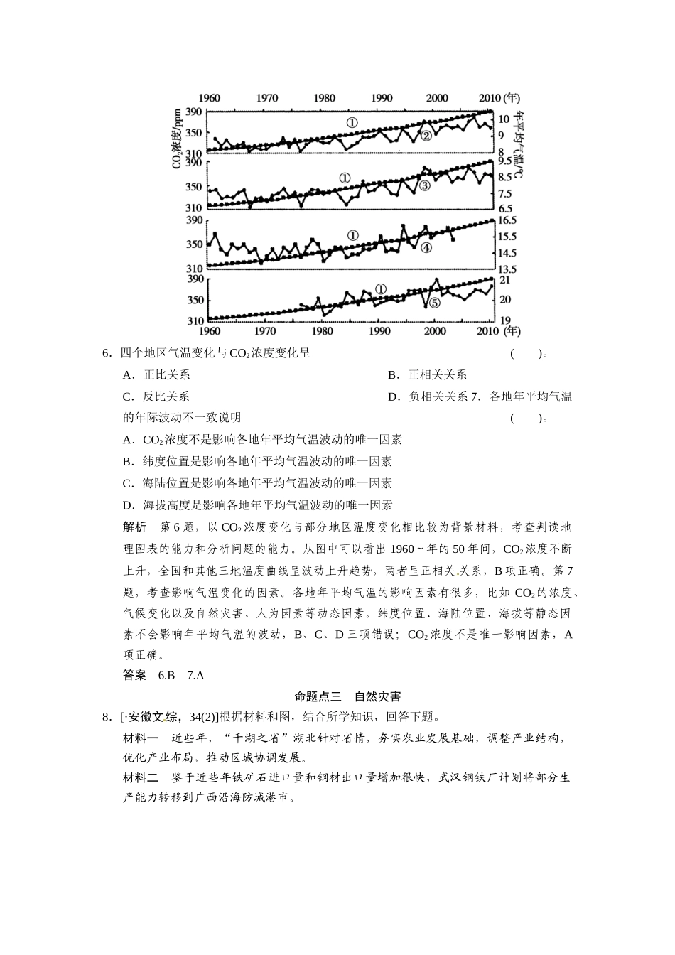 高考地理一轮总复习 第4章 真题重组 自然环境对人类活动的影响（含解析）中图版_第3页
