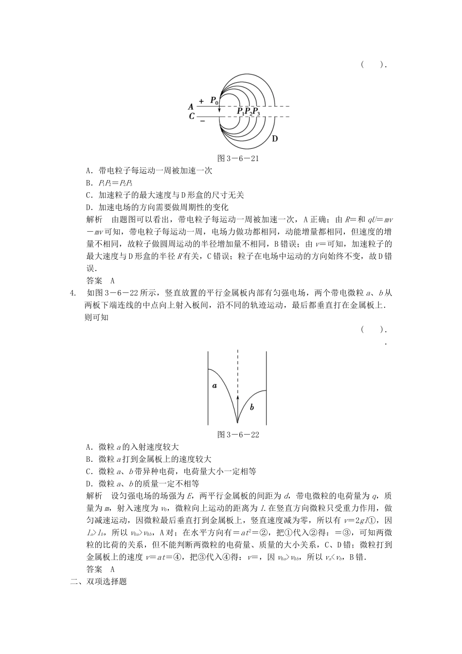 （广东专用）高考物理二轮复习简易通 第一部分 高频考点突破专题三 第6讲 电场 磁场的基本性质活页规范训练_第2页