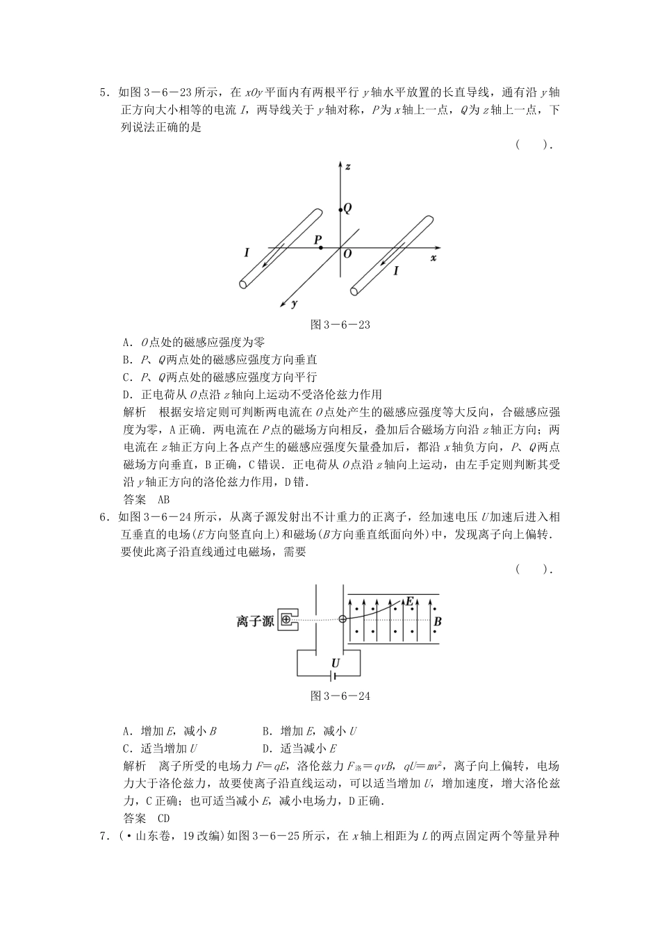 （广东专用）高考物理二轮复习简易通 第一部分 高频考点突破专题三 第6讲 电场 磁场的基本性质活页规范训练_第3页