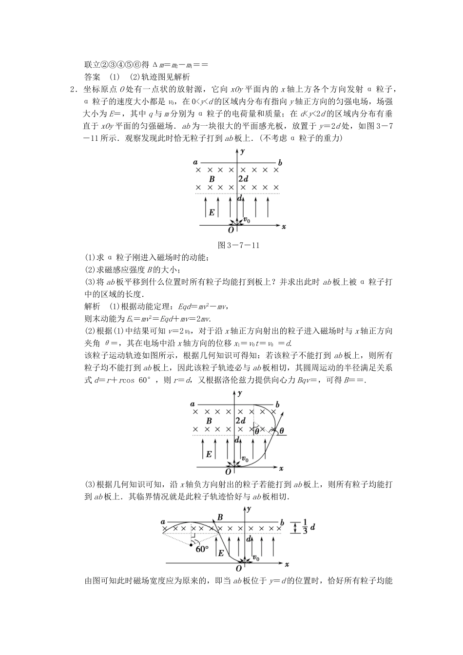 （广东专用）高考物理二轮复习简易通 第一部分 高频考点突破专题三 第7讲 带电粒子在复合场中的运动活页规范训练_第2页