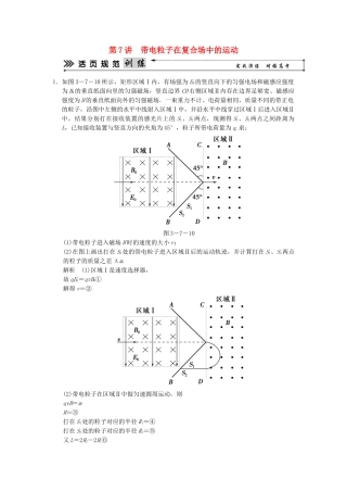 （广东专用）高考物理二轮复习简易通 第一部分 高频考点突破专题三 第7讲 带电粒子在复合场中的运动活页规范训练