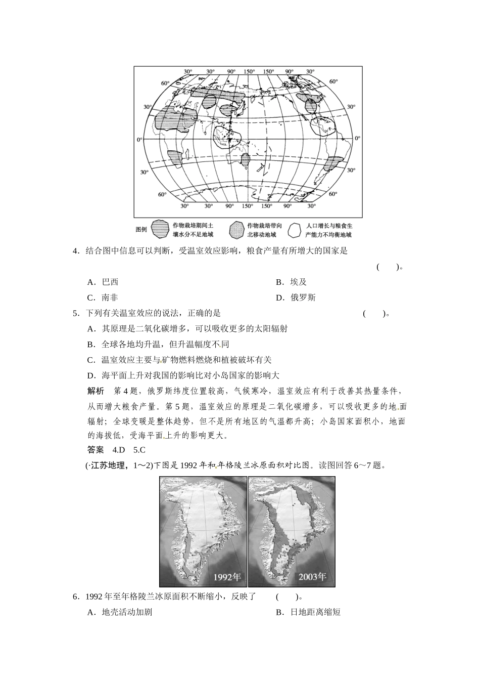 高考地理一轮总复习 第4章 自然环境对人类活动的影响（含解析）中图版_第2页