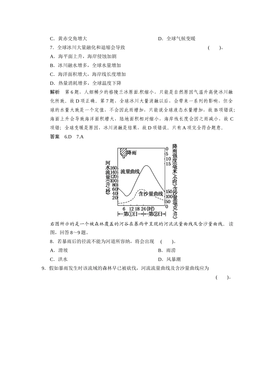 高考地理一轮总复习 第4章 自然环境对人类活动的影响（含解析）中图版_第3页