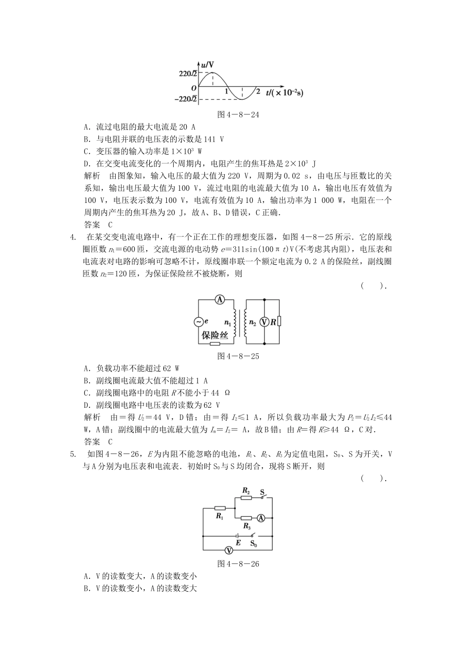 （广东专用）高考物理二轮复习简易通 第一部分 高频考点突破专题四 第8讲 直流与交流电路活页规范训练_第2页