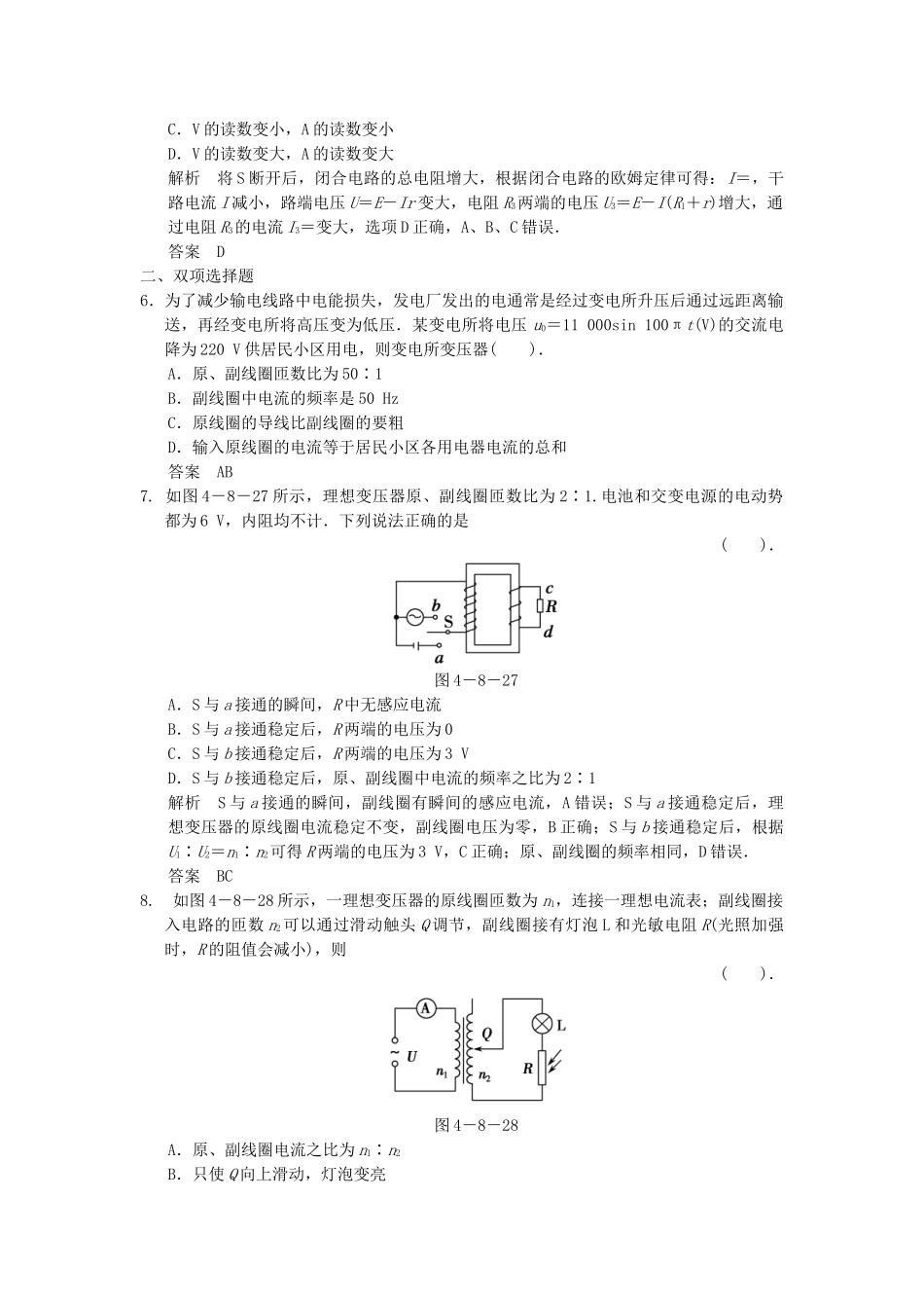 （广东专用）高考物理二轮复习简易通 第一部分 高频考点突破专题四 第8讲 直流与交流电路活页规范训练_第3页