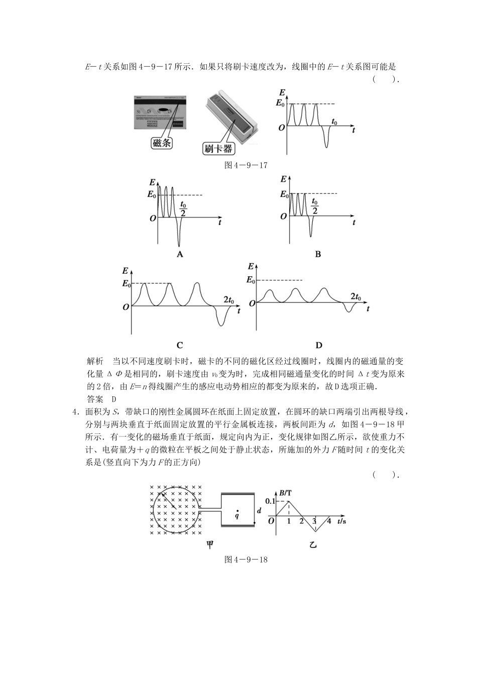 （广东专用）高考物理二轮复习简易通 第一部分 高频考点突破专题四 第9讲 电磁感应及综合应用活页规范训练_第2页