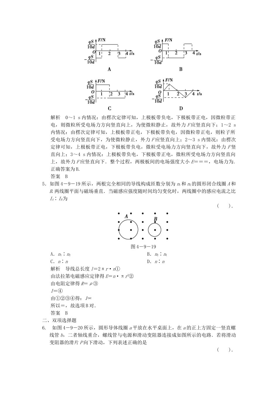 （广东专用）高考物理二轮复习简易通 第一部分 高频考点突破专题四 第9讲 电磁感应及综合应用活页规范训练_第3页