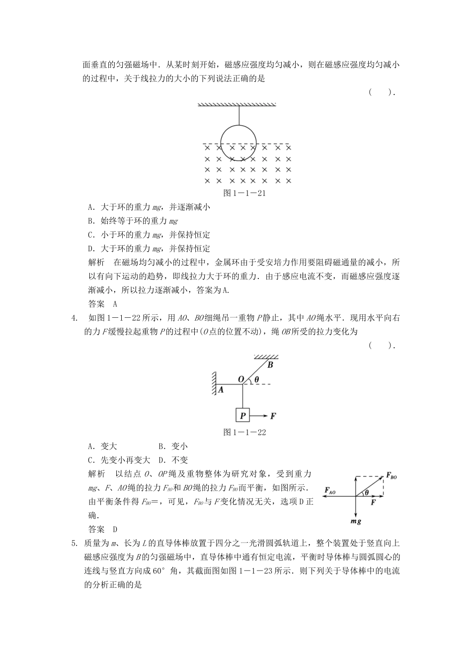 （广东专用）高考物理二轮复习简易通 第一部分 高频考点突破专题一 第1讲 力与物体的平衡活页规范训练_第2页