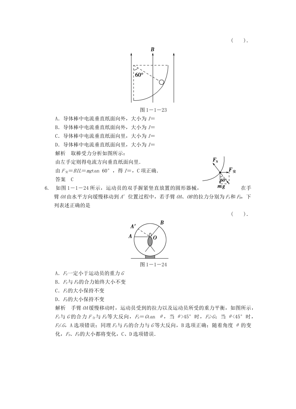 （广东专用）高考物理二轮复习简易通 第一部分 高频考点突破专题一 第1讲 力与物体的平衡活页规范训练_第3页