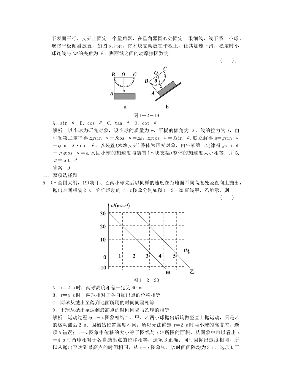 （广东专用）高考物理二轮复习简易通 第一部分 高频考点突破专题一 第2讲 牛顿运动定律与直线运动活页规范训练_第2页