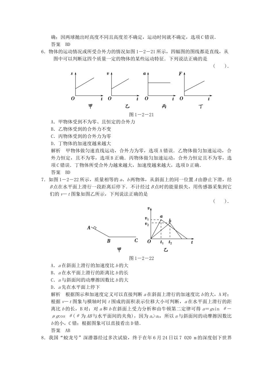 （广东专用）高考物理二轮复习简易通 第一部分 高频考点突破专题一 第2讲 牛顿运动定律与直线运动活页规范训练_第3页
