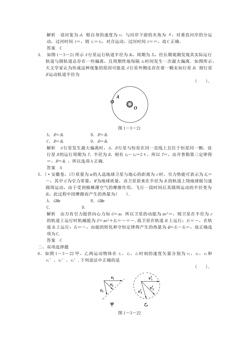 （广东专用）高考物理二轮复习简易通 第一部分 高频考点突破专题一 第3讲 牛顿运动定律与曲线运动活页规范训练_第2页