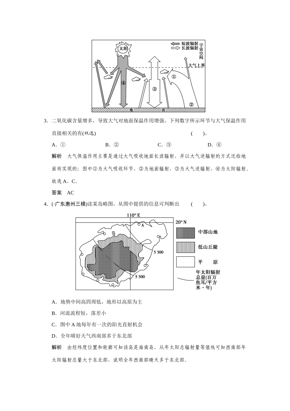 高考地理一轮总复习 第二章 第1讲 冷热不均引起大气运动 新人教版_第2页