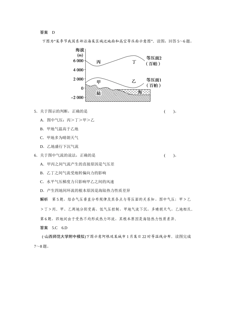 高考地理一轮总复习 第二章 第1讲 冷热不均引起大气运动 新人教版_第3页
