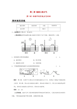 高考地理一轮总复习 第二章 第1讲 冷热不均引起大气运动 新人教版