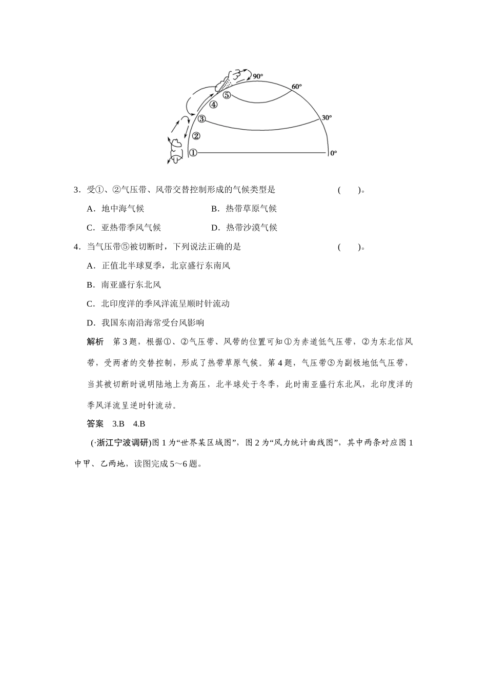 高考地理一轮总复习 第二章 第2讲 全球气压带、风带的分布和移动 新人教版_第2页