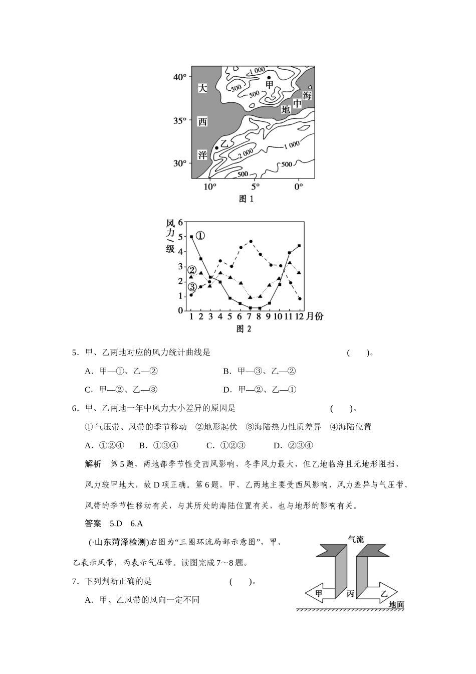 高考地理一轮总复习 第二章 第2讲 全球气压带、风带的分布和移动 新人教版_第3页