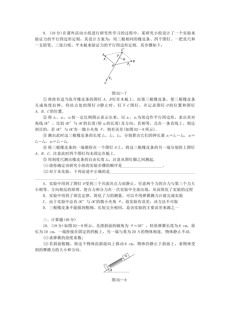 （广东专用）高考物理一轮复习方案 45分钟单元能力训练卷(二)_第3页