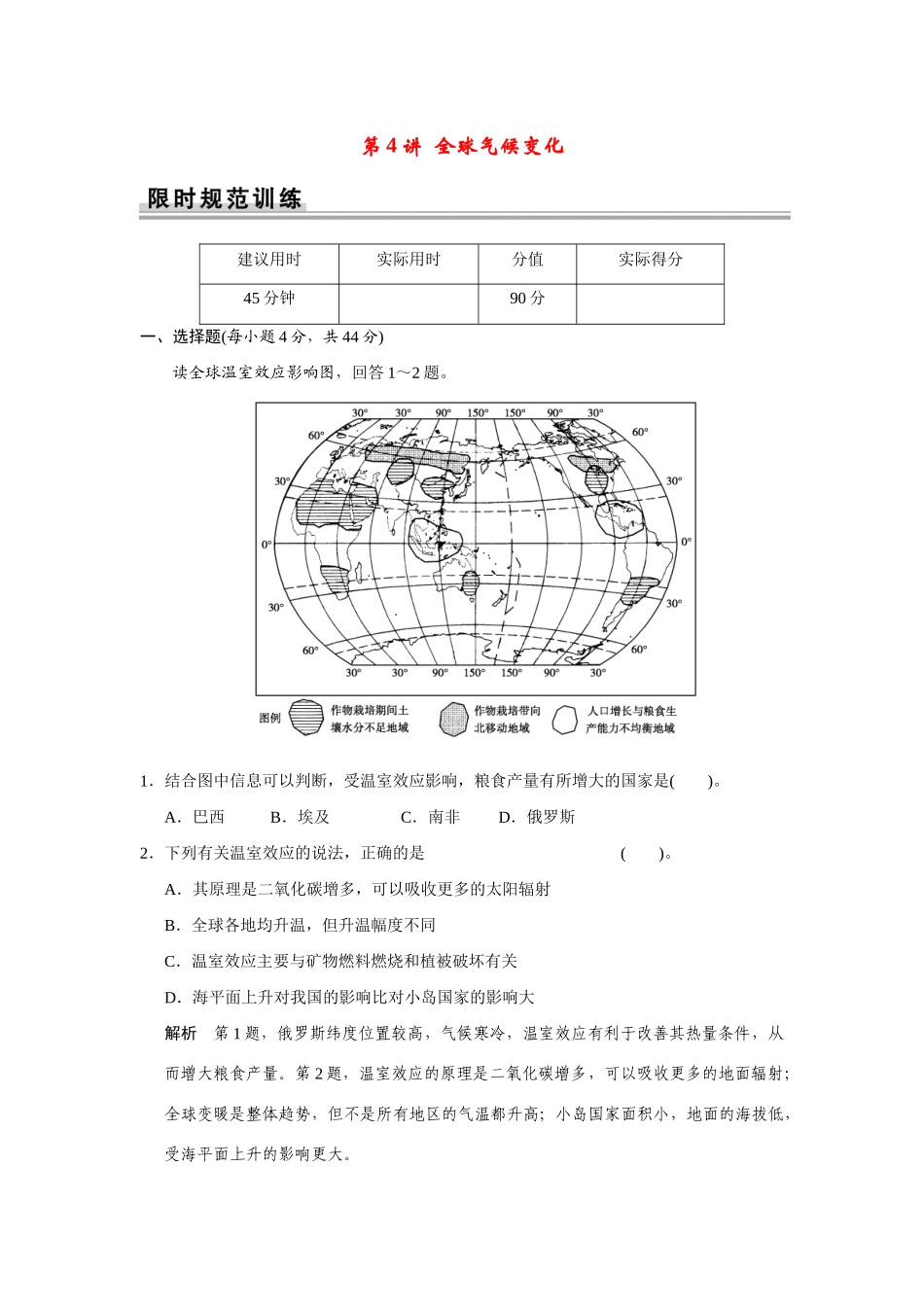 高考地理一轮总复习 第二章 第4讲 全球气候变化 新人教版_第1页