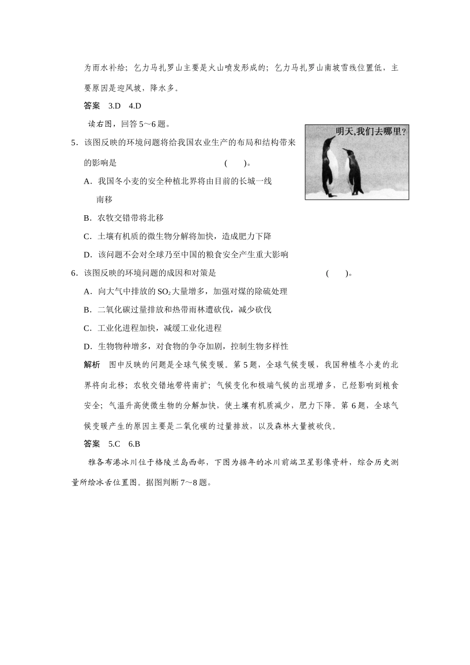 高考地理一轮总复习 第二章 第4讲 全球气候变化 新人教版_第3页