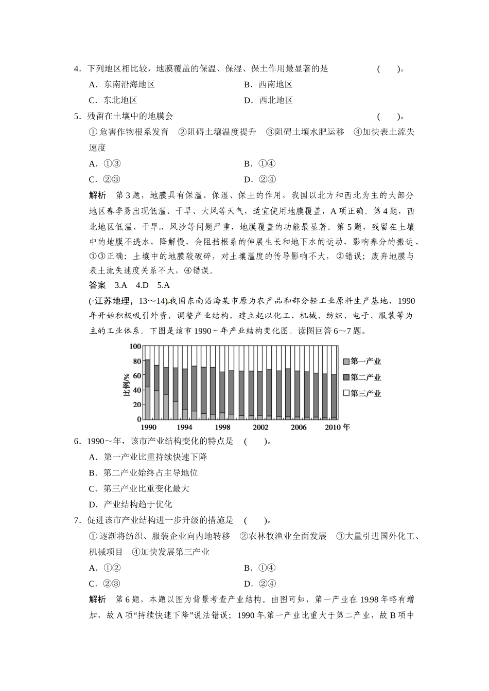高考地理一轮总复习 第九单元 第1讲 区域地理环境与人类活动配套试题（含解析）鲁教版_第2页