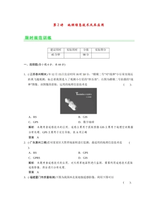 高考地理一轮总复习 第九单元 第2讲 地理信息技术及其应用配套试题（含解析）鲁教版