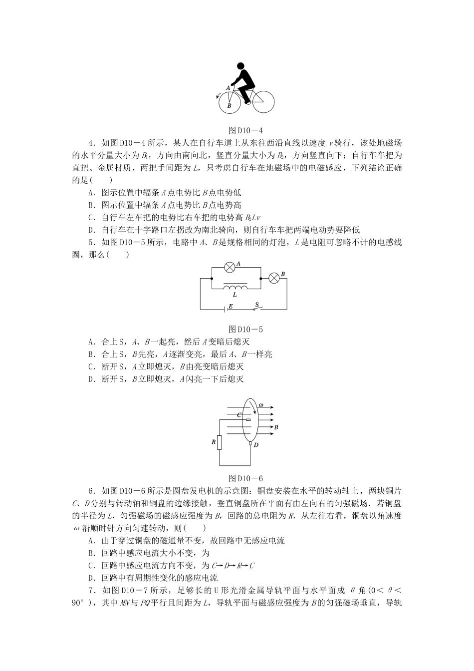 （广东专用）高考物理一轮复习方案 45分钟单元能力训练卷(十)_第2页