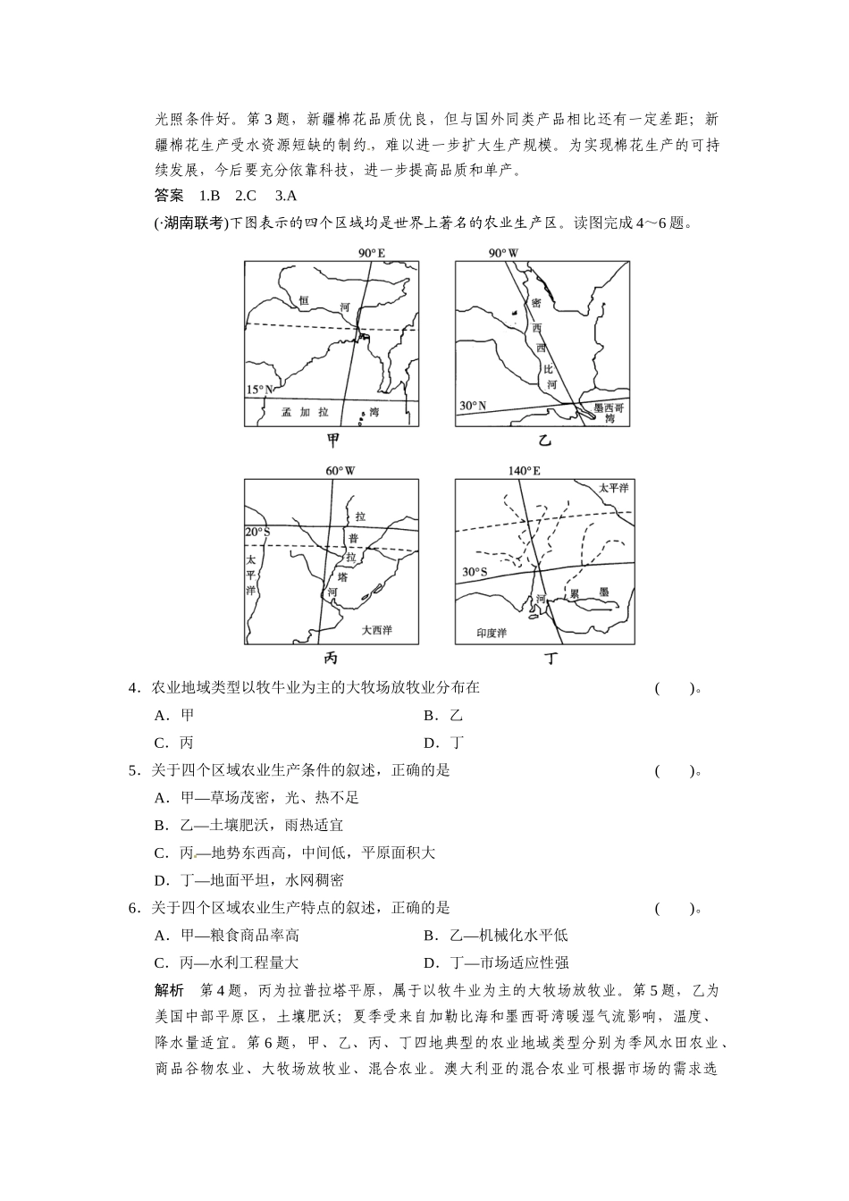 高考地理一轮总复习 第七单元 第1讲 农业生产与地理环境配套试题（含解析）鲁教版_第2页