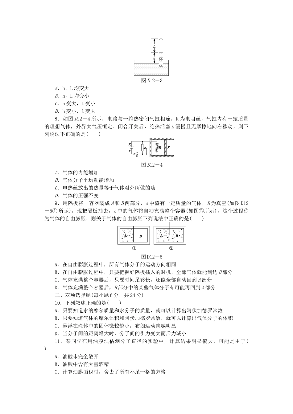 （广东专用）高考物理一轮复习方案 45分钟单元能力训练卷(十二)_第2页
