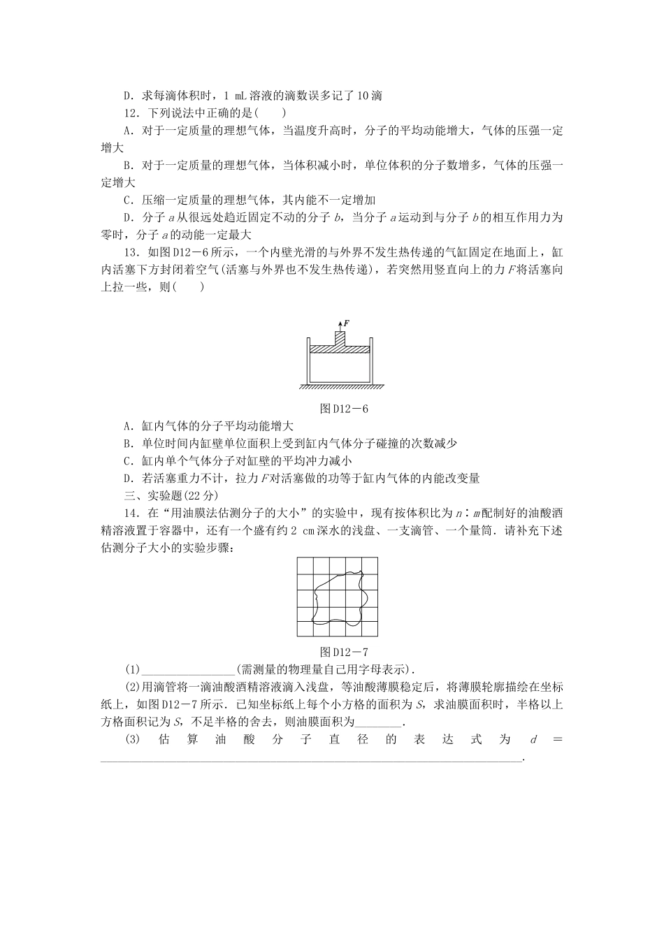 （广东专用）高考物理一轮复习方案 45分钟单元能力训练卷(十二)_第3页