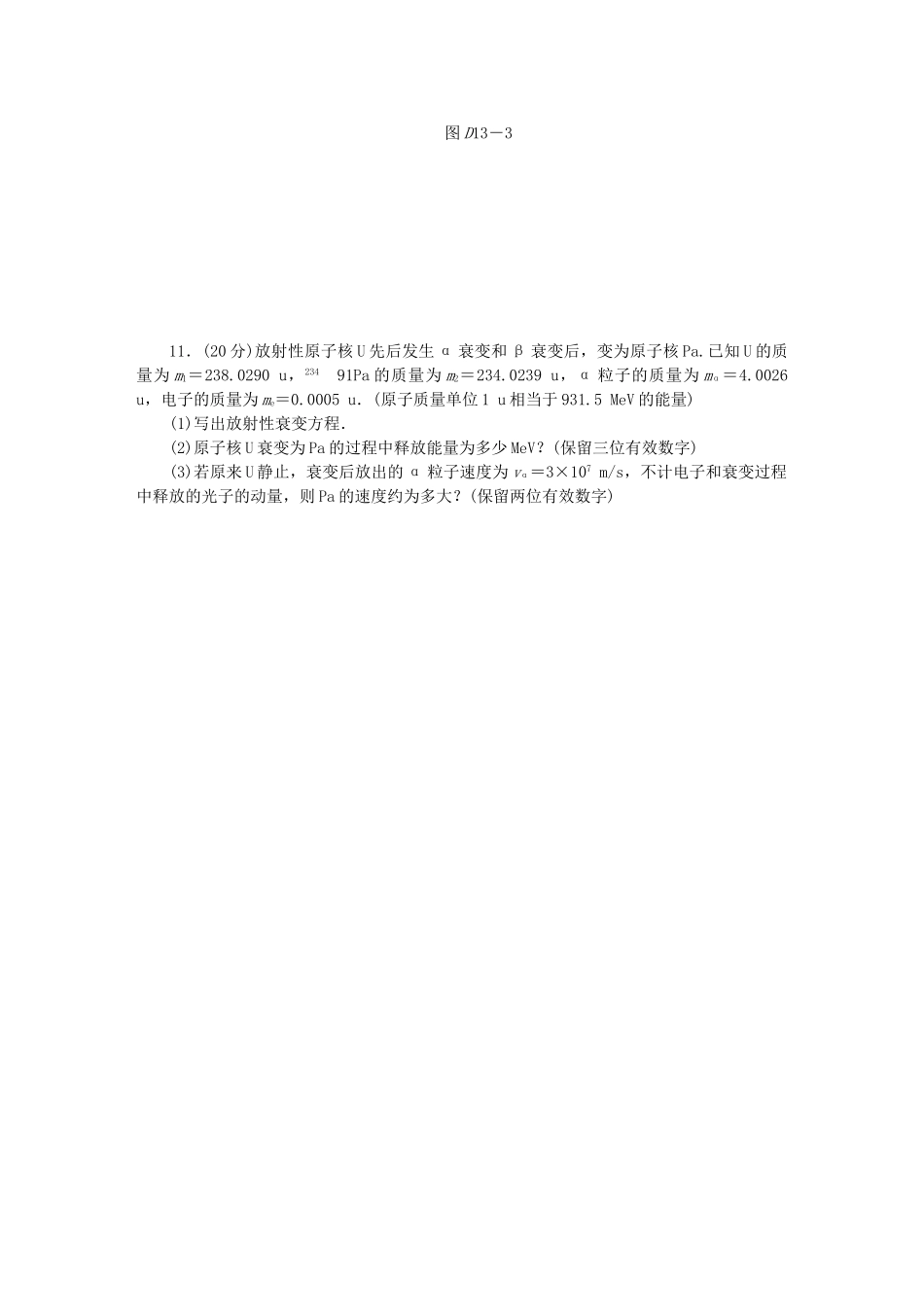 （广东专用）高考物理一轮复习方案 45分钟单元能力训练卷(十三)_第3页